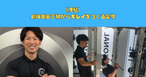 【便秘】新宿御苑で腸からキレイをつくる習慣