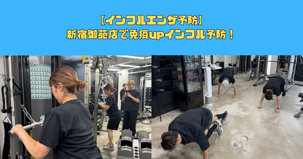 【インフルエンザ】新宿御苑で免疫力アップ！