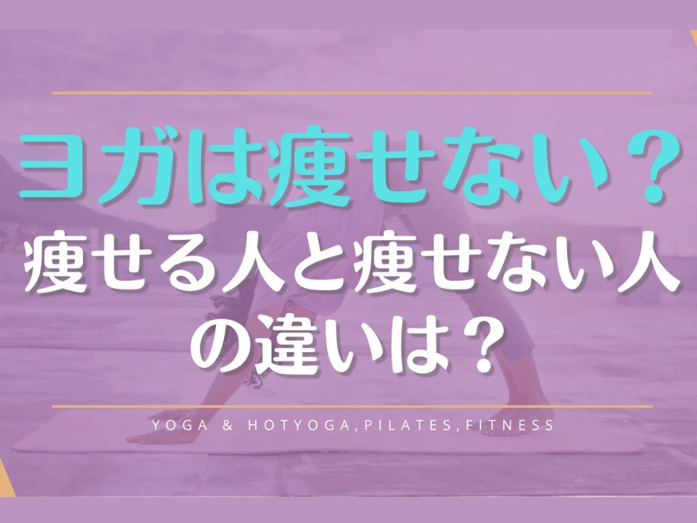 ヨガ写真