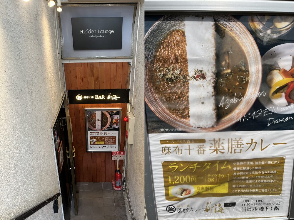 薬膳カレー店の外観