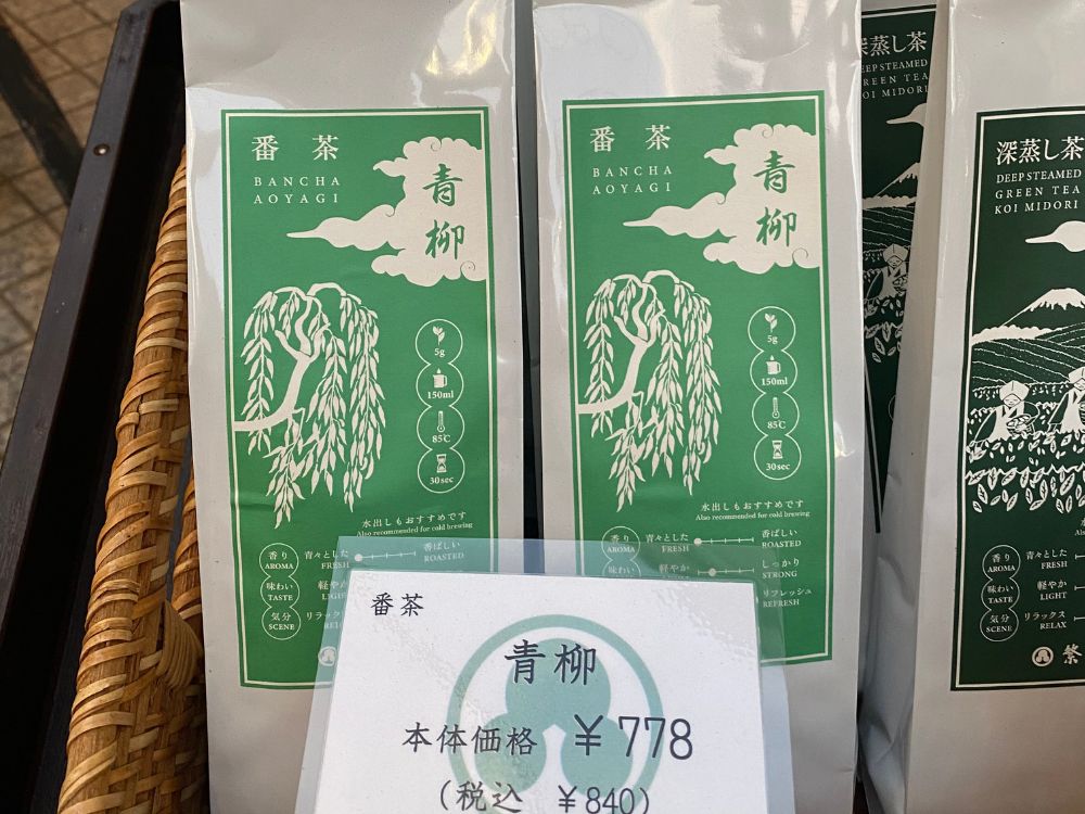 番茶 青柳の画像
