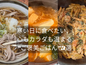 寒い日に食べたい、心もカラダも温まる THE PERSONAL GYM国分寺店トレーナーが教える“ご褒美ごはん”3選