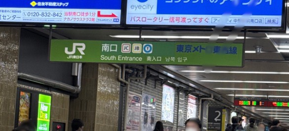 中野駅到着しましたら南口へ向かいます