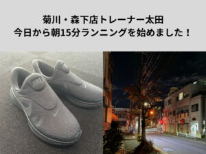 今日から朝15分の🏃‍♂️ランニングを始めました！朝走ることの恩恵と継続するためのポイントについて