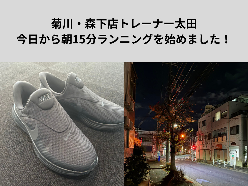 今日から朝15分の🏃‍♂️ランニングを始めました！朝走ることの恩恵と継続するためのポイントについて