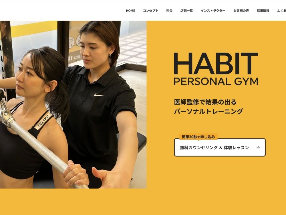 HABIT PERSONAL GYMのHP画像