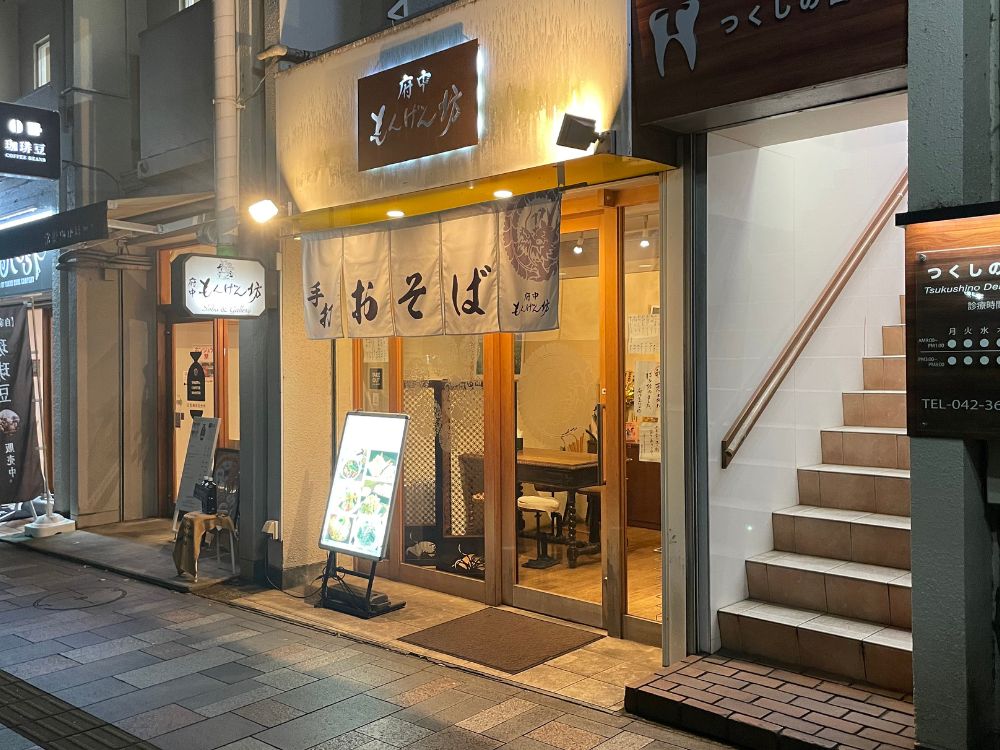 「府中もんげん坊」の鴨せいろ