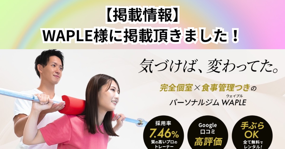 「WAPLE」様にご紹介頂きました！！