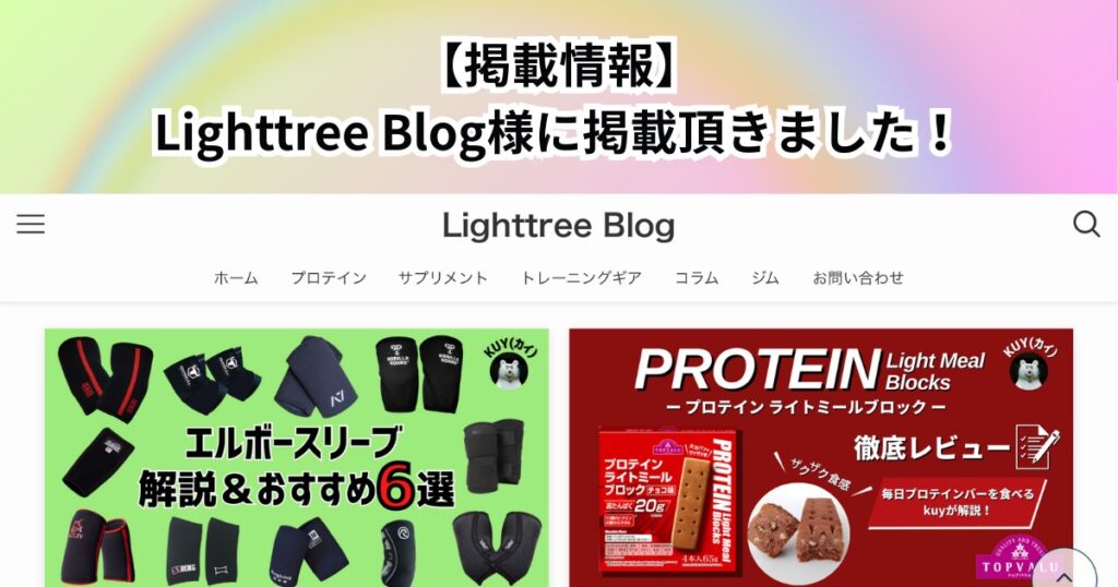 【Lighttree Blog】様のサイトにTHE PERSONAL GYM中野店をご紹介していただきました！