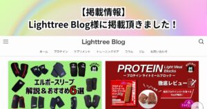 【Lighttree Blog】様のサイトにTHE PERSONAL GYM中野店をご紹介していただきました！