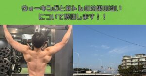 ウォーキングと筋トレの効果の違いについてTHE PERSONAL GYM錦糸町店トレーナー白石が解説！！