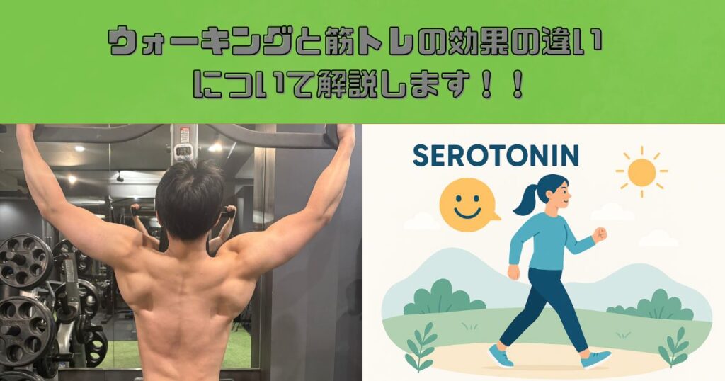 ウォーキングと筋トレの効果の違いについてTHE PERSONAL GYM錦糸町店トレーナー白石が解説！！