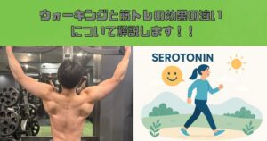 ウォーキングと筋トレの効果の違いについてTHE PERSONAL GYM錦糸町店トレーナー白石が解説！！