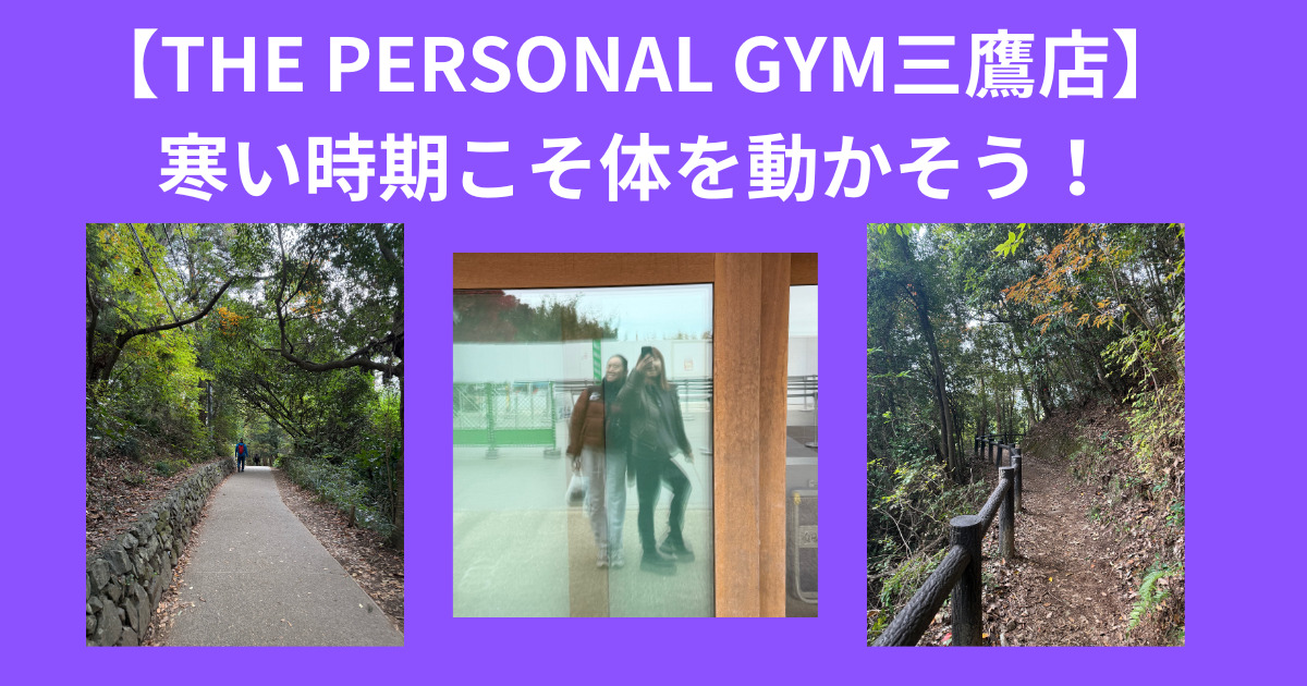 寒い時期こそ体を動かそう！心も体も温まる冬の習慣づくり