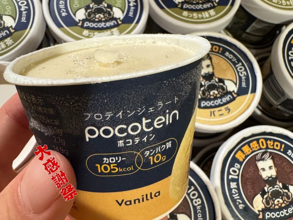 減量期に効果抜群！プロテインアイス！？