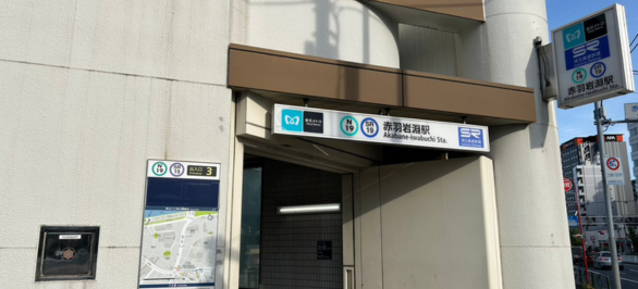 南北線・埼玉高速鉄道：赤羽岩淵駅出入口3番を出ます。