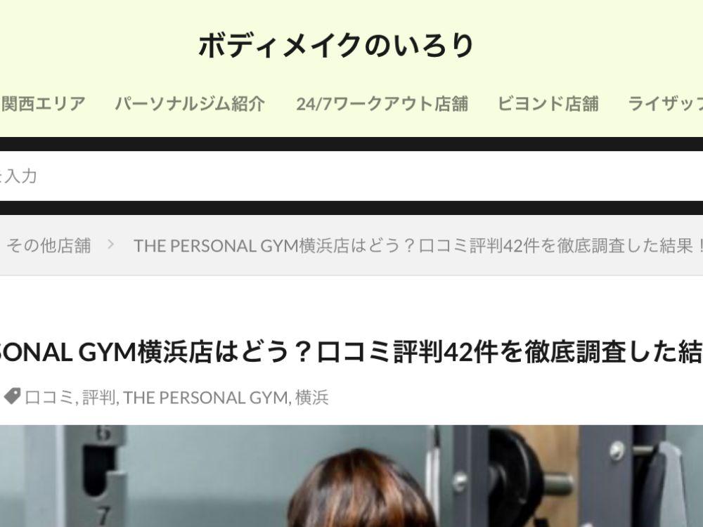 【ボディメイクのいろり】様紹介サイト