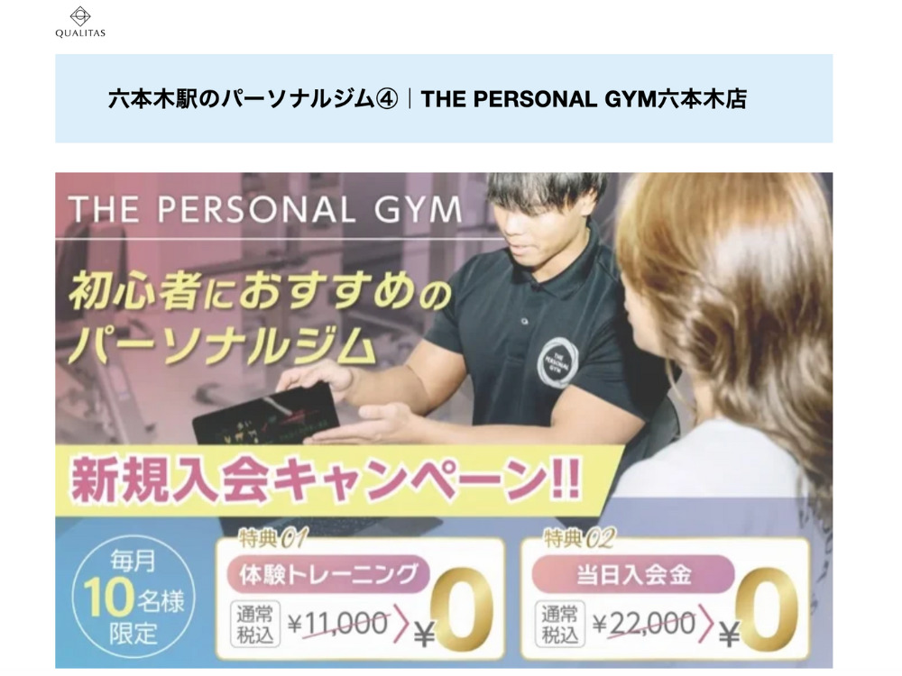 THE PERSONAL GYM六本木店の紹介