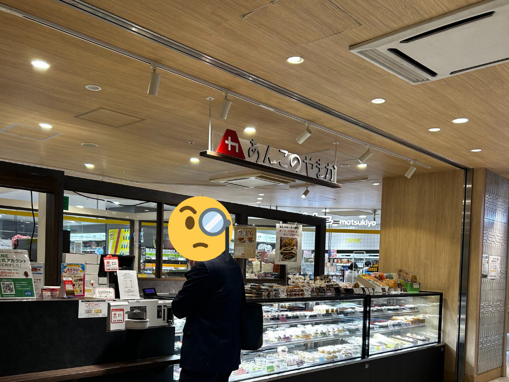 あんこのやまか