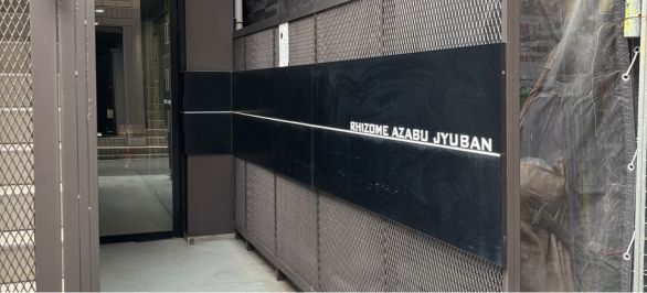 「RHIZOME AZABU JYUBAN」の2階にございます。