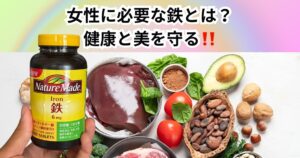 女性に必要な鉄とは？中野で健康と美を守る食事サポート｜THE PERSONAL GYM中野店