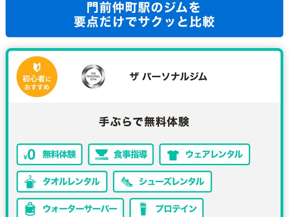 FIT PALETTEに掲載された門前仲町のパーソナルジムTHE PERSONAL GYM門前仲町店の紹介実績写真