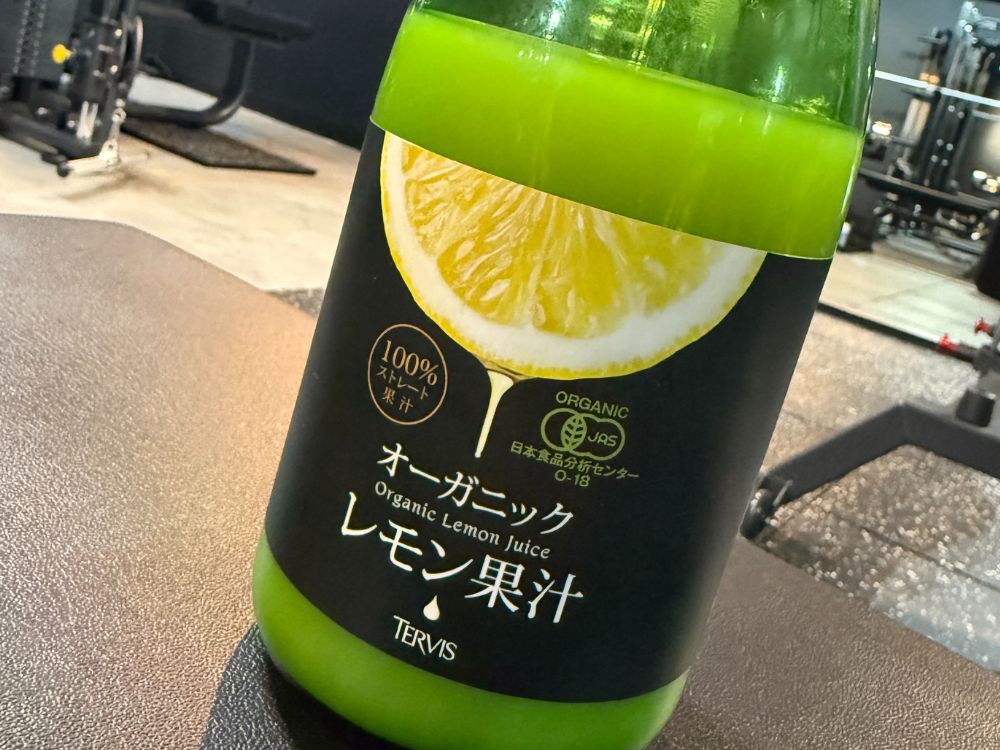 門前仲町パーソナルジム代表トレーナー萩原正一が実践している、ビタミンC補給用のオーガニックストレートレモン果汁