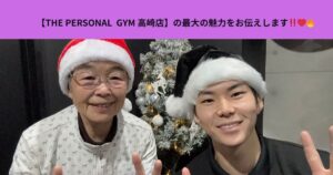 【THE PERSONAL  GYM 高崎店】の最大の魅力をお伝えします‼️❤️‍🔥