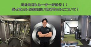 錦糸町店トレーナー直伝！ダイエット効果の高いスクワットのやり方とフォームについて！！