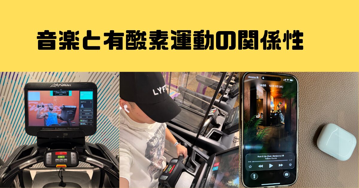 有酸素運動中に聞きたい音楽プレイリスト！