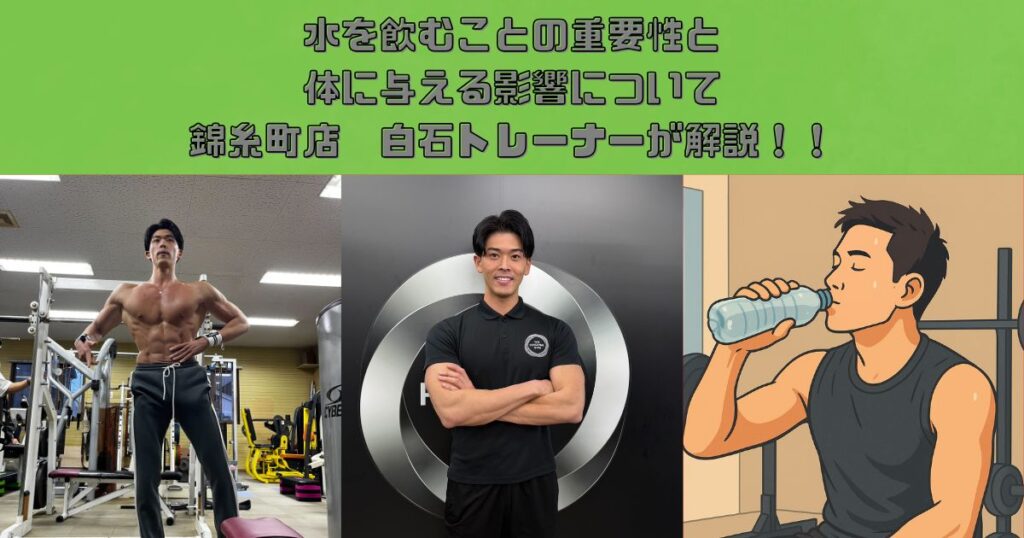 1日2リットルの習慣！水を飲むことの重要性と体に与える影響！！について解説します！！