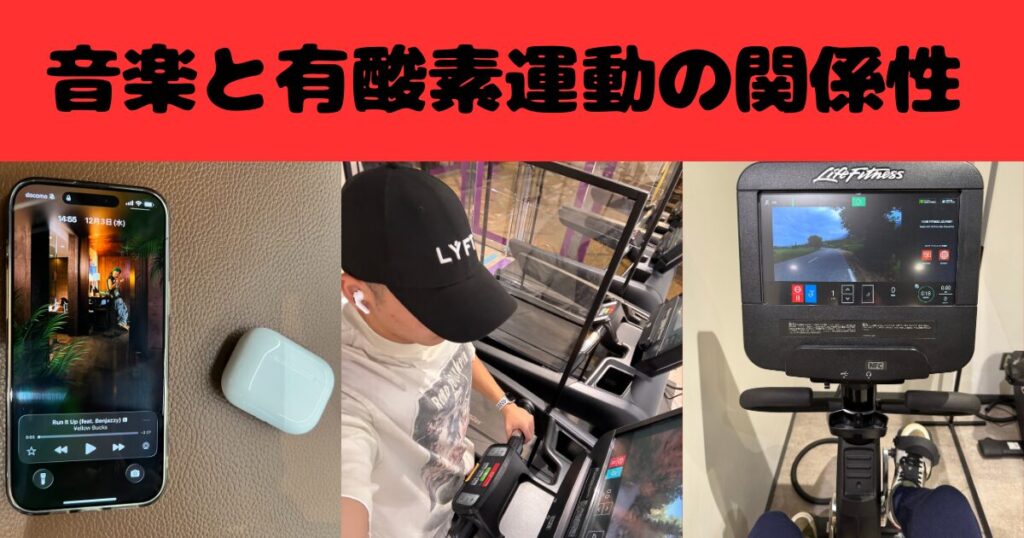 有酸素運動中に聞きたい音楽プレイリスト！