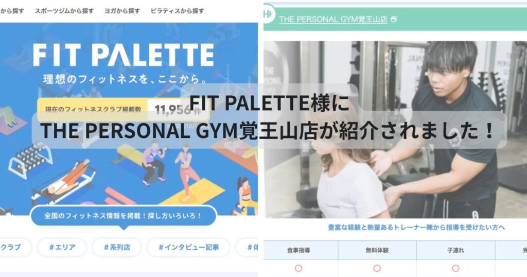 FIT PALETTE様にTHE PERSONAL GYM覚王山店が紹介されました！
