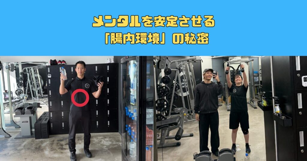 メンタルを安定させる「腸内環境」の秘密