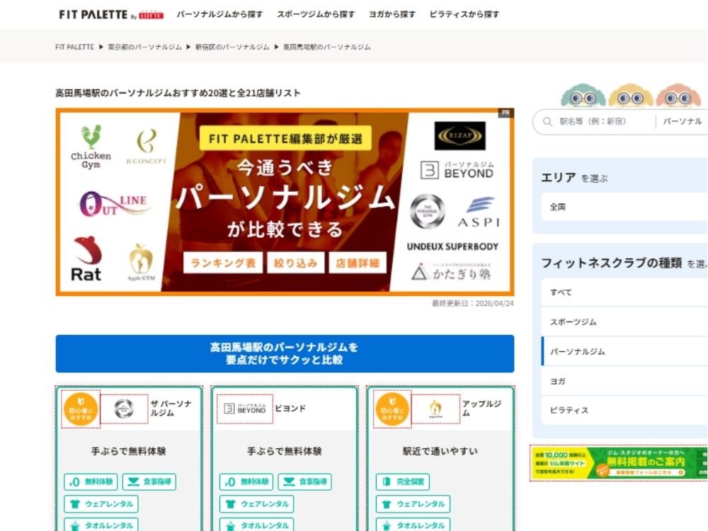 フィットパレットさんに紹介された記事