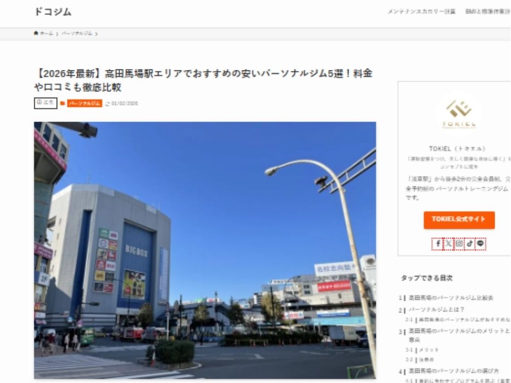 ドコジムさんに紹介いただいた記事