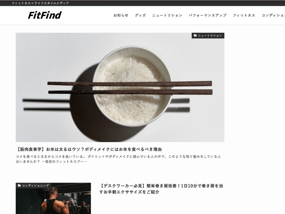 FitFind『府中おすすめパーソナルジム』①