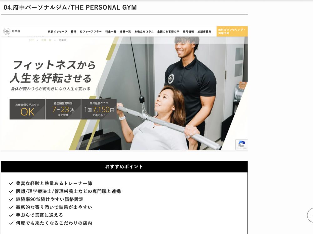 FitFind『府中おすすめパーソナルジム』②