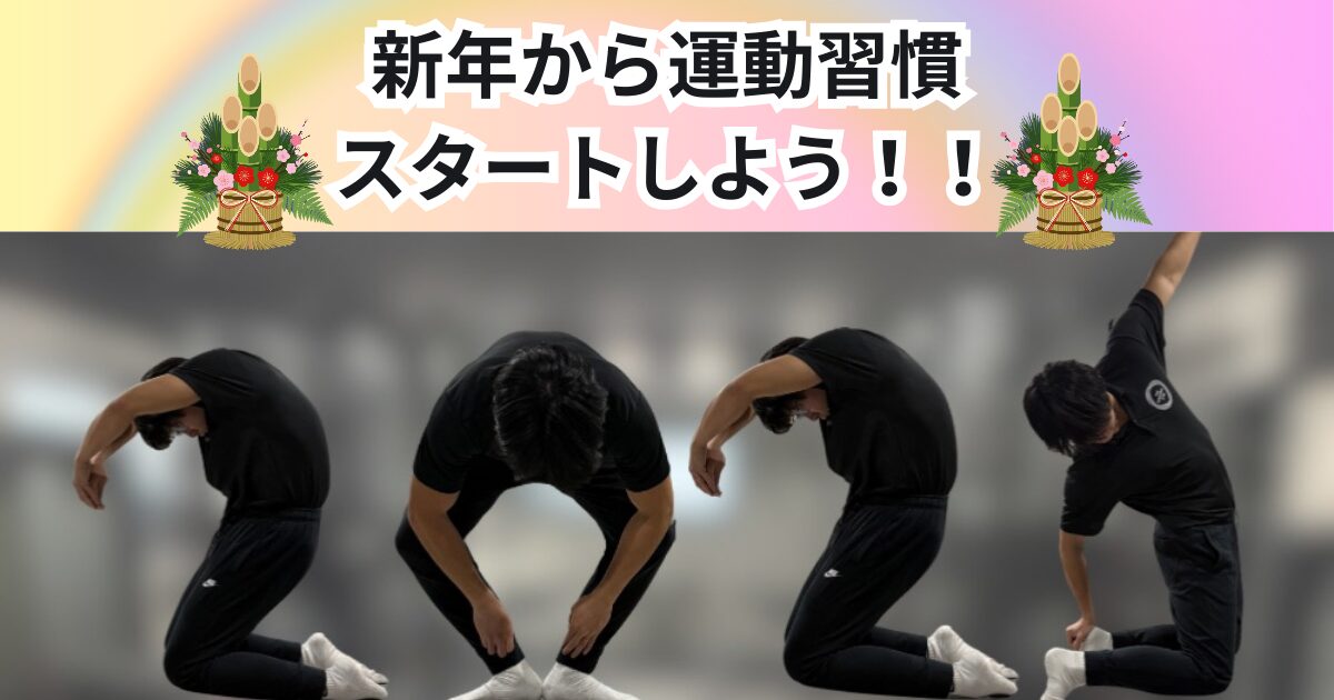 新年から運動習慣をスタート！今から始めるならTHE PERSONAL GYM中野店へ