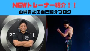 THE PERSONAL GYM(ザ パーソナルジム)沖縄那覇店山城トレーナーの紹介