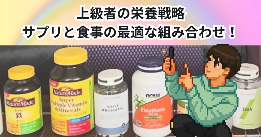 サプリと食事の最適な組み合わせ！THE PERSONAL GYM中野店が教える上級者の栄養戦略