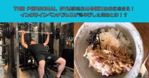 THE PERSONAL GYM板橋店ANNEXのお客様変化！インクラインベンチプレスが爆伸びした理由とは！？