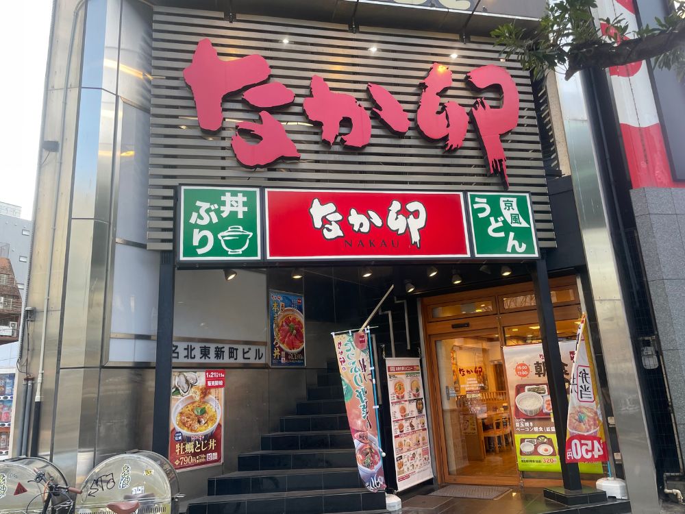 なか卯東新町店