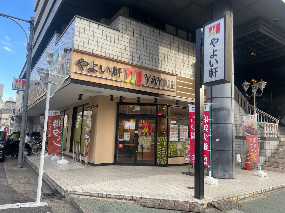 やよい軒栄4丁目店