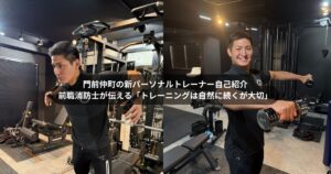 新人小泉トレーナー自己紹介｜前職消防士が伝える「トレーニングは楽しい」｜THE PERSONAL GYM 門前仲町店