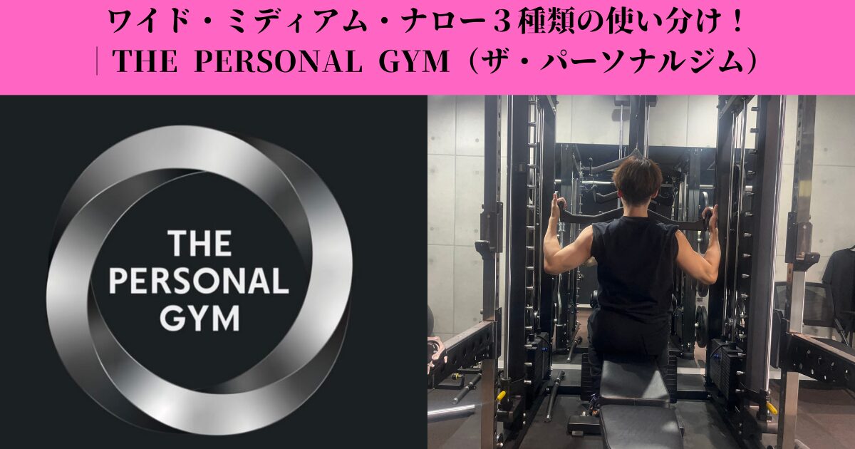 背中トレーニングはグリップ幅が鍵！ワイド・ミディアム・ナロー３種類の使い分けと効果を徹底解説