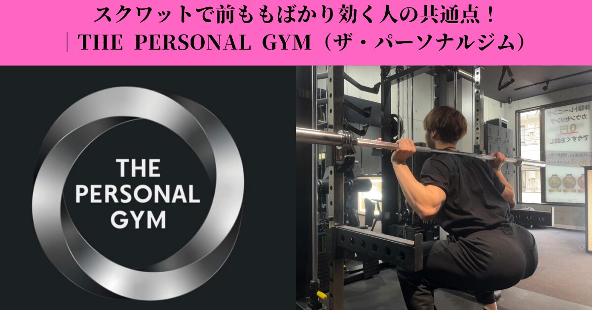 スクワットで前ももばかり効く人の共通点｜原因と改善方法を解説