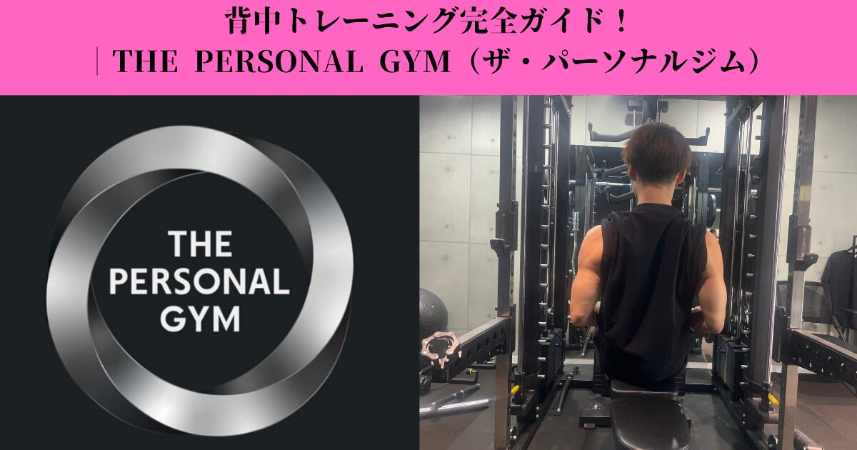 背中トレーニング完全ガイド｜効率的な使い方・グリップの違いとメリットを徹底解説