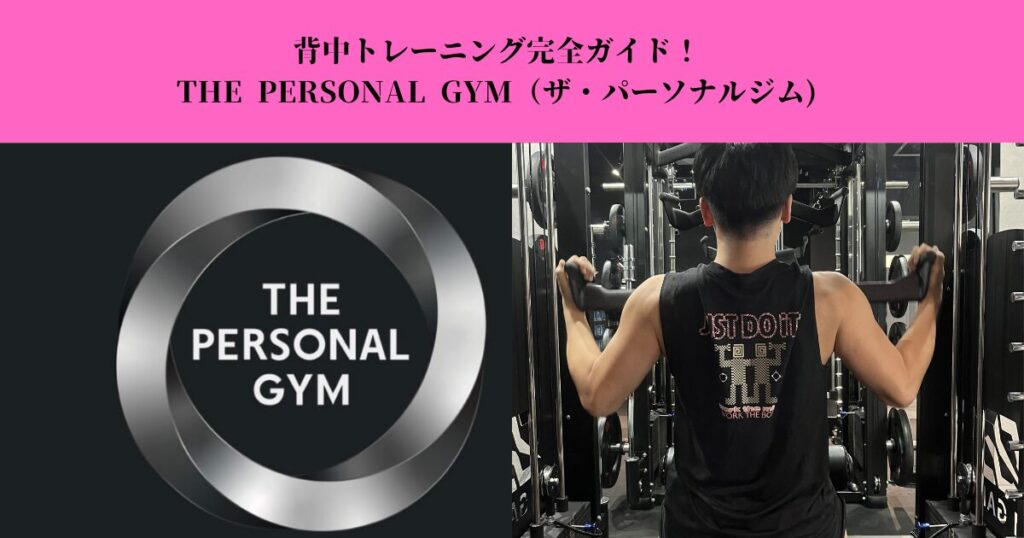 背中トレーニング完全ガイド｜効率的な使い方・グリップの違いとメリットを徹底解説