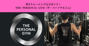 背中トレーニング完全ガイド｜効率的な使い方・グリップの違いとメリットを徹底解説